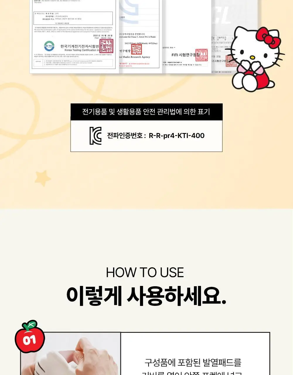 [헬로키티] 잉코 눈찜질 수면 온열안대 헬로키티 에디션 상세페이지 20